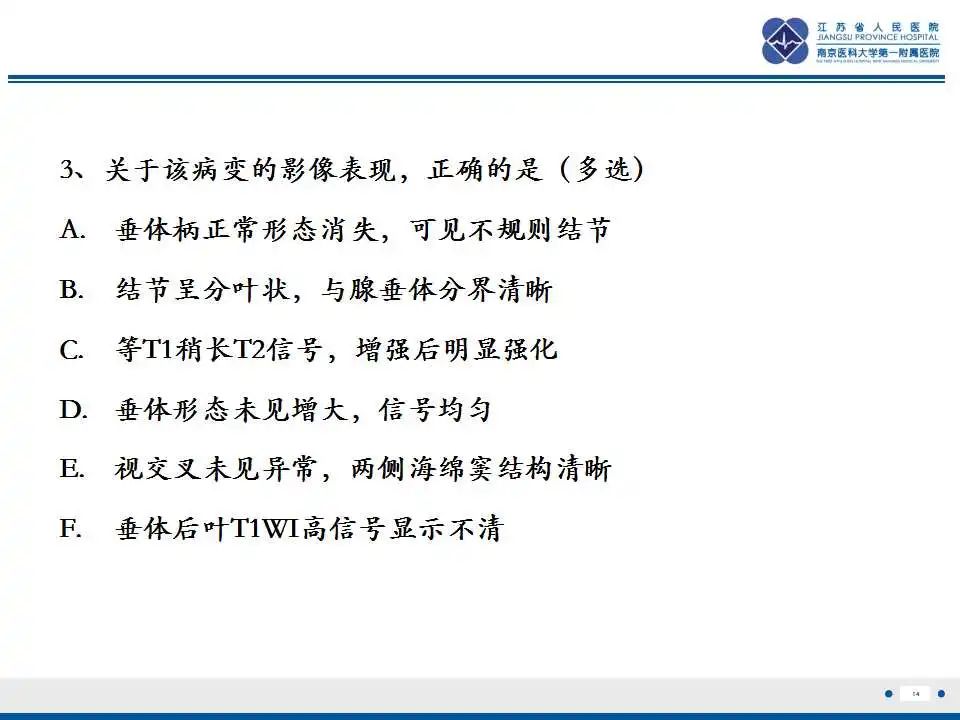影像PPT - 【PPT】垂体细胞瘤-15