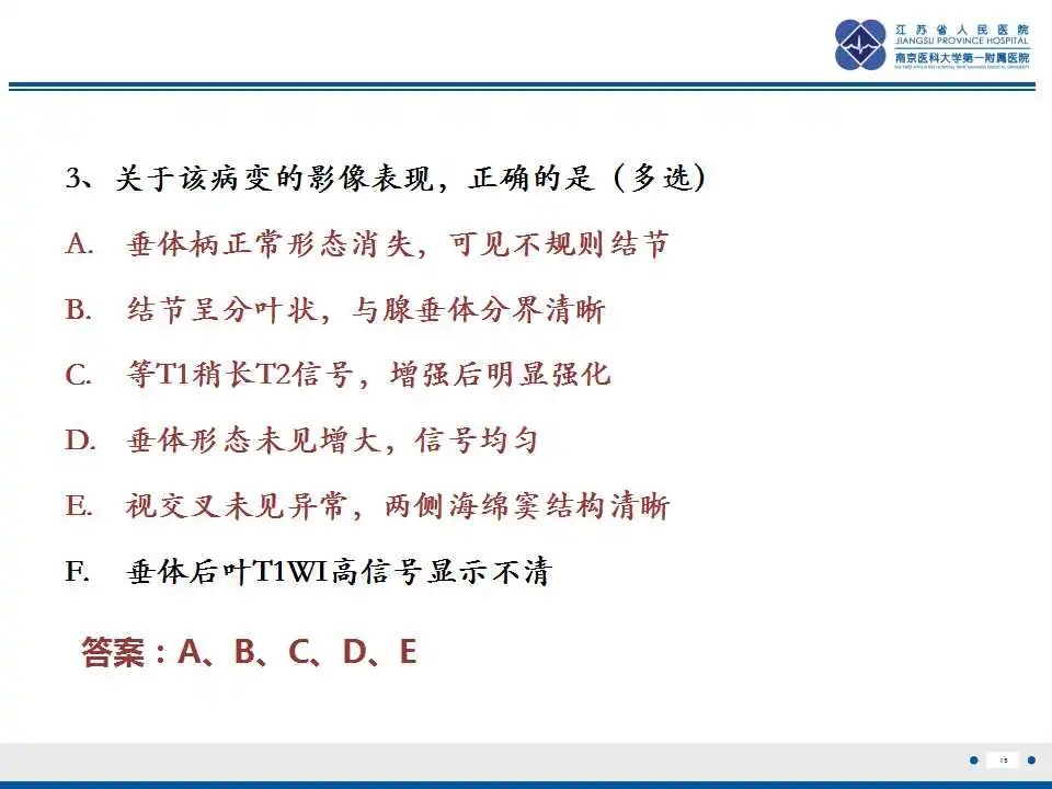 影像PPT - 【PPT】垂体细胞瘤-16