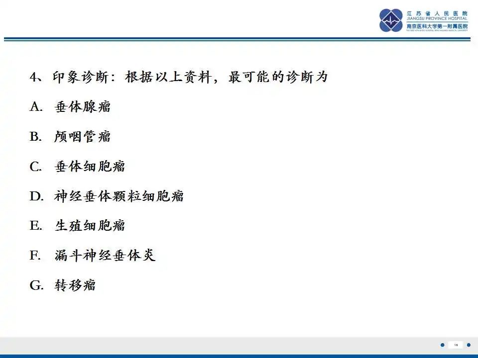 影像PPT - 【PPT】垂体细胞瘤-17