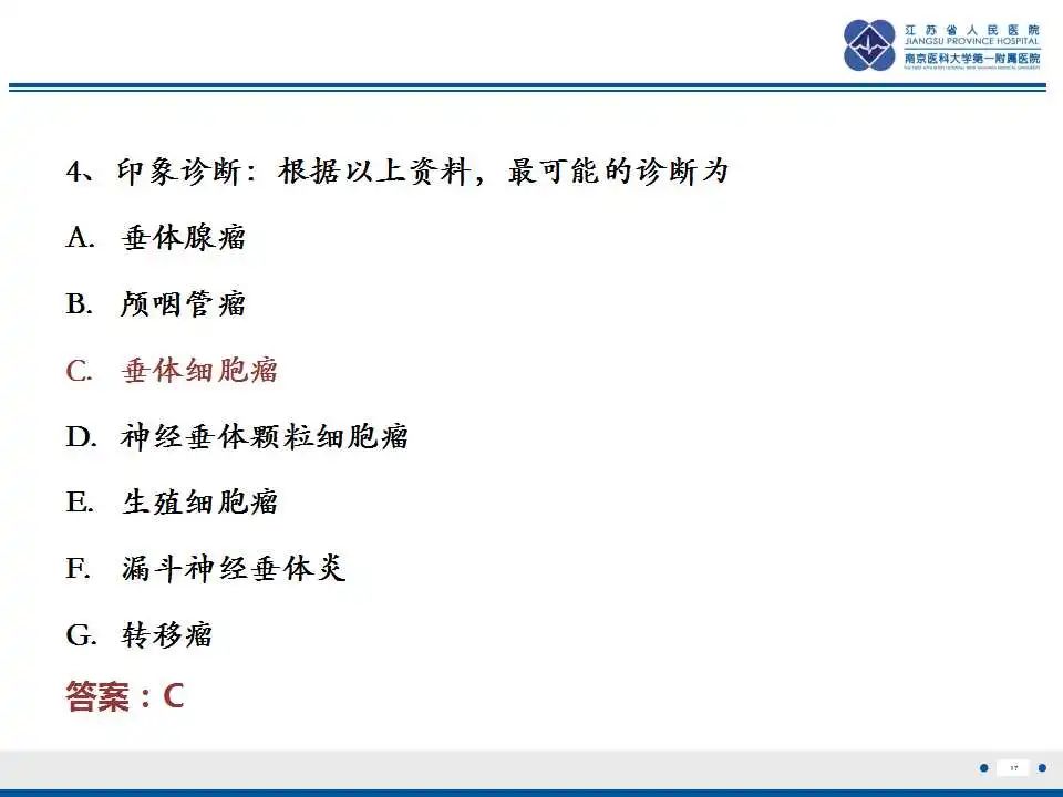 影像PPT - 【PPT】垂体细胞瘤-18