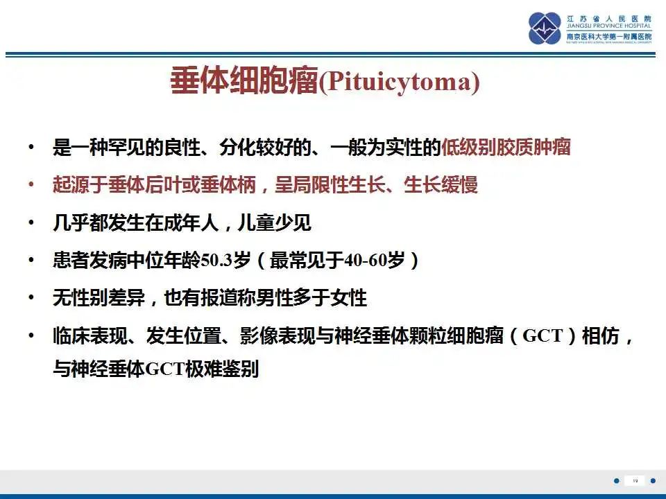 影像PPT - 【PPT】垂体细胞瘤-20