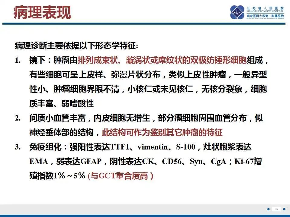 影像PPT - 【PPT】垂体细胞瘤-22