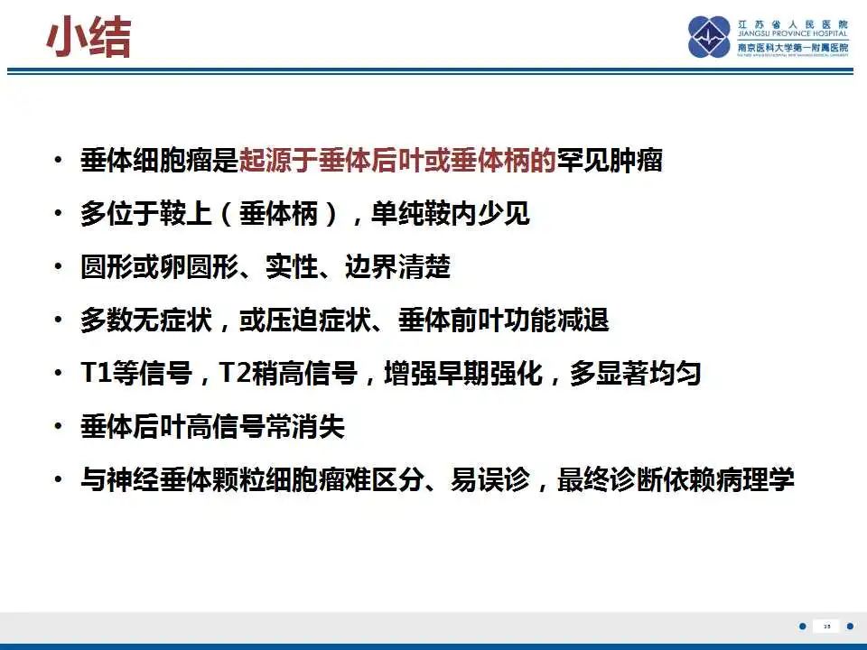 影像PPT - 【PPT】垂体细胞瘤-36