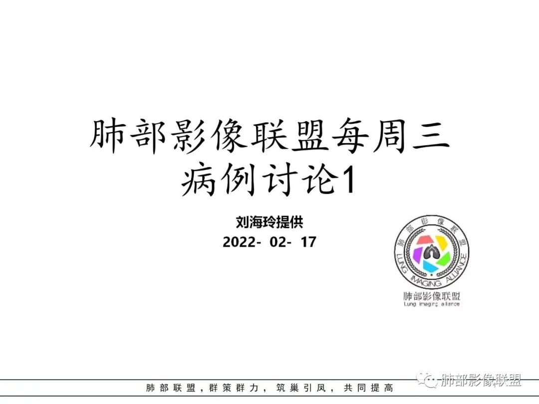 影像PPT - 【病例】鹦鹉热衣原体感染肺炎1例CT-1 影像PPT - 【病例】鹦鹉热衣原体感染肺炎1例CT-1