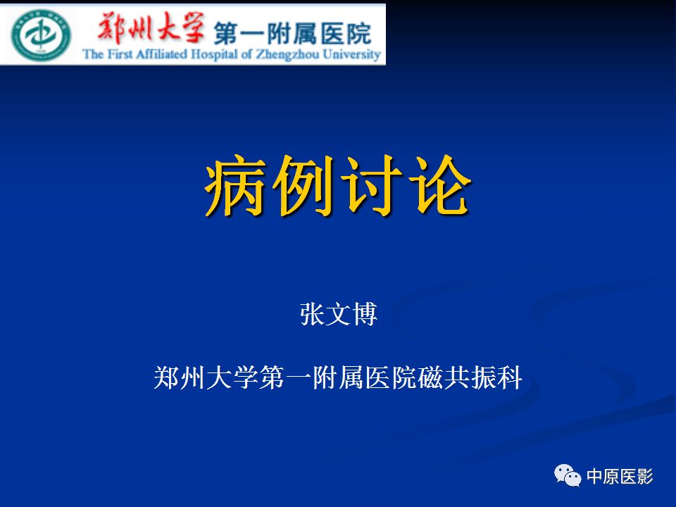 影像PPT - 【病例】心肌淀粉样变性1例MR影像-1