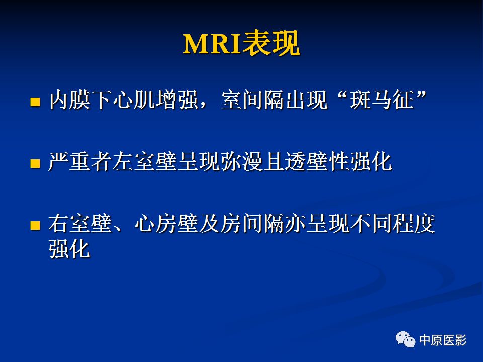 影像PPT - 【病例】心肌淀粉样变性1例MR影像-10