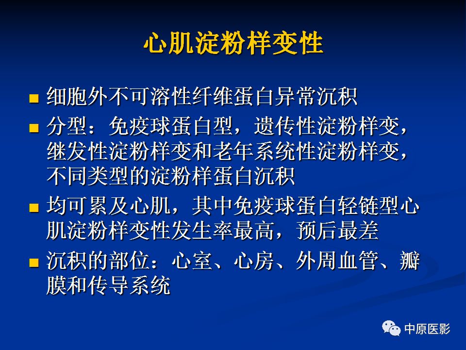影像PPT - 【病例】心肌淀粉样变性1例MR影像-8