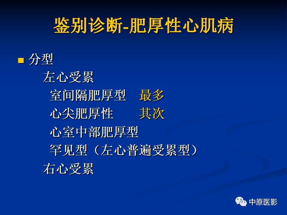 影像PPT - 【病例】心肌淀粉样变性1例MR影像-11
