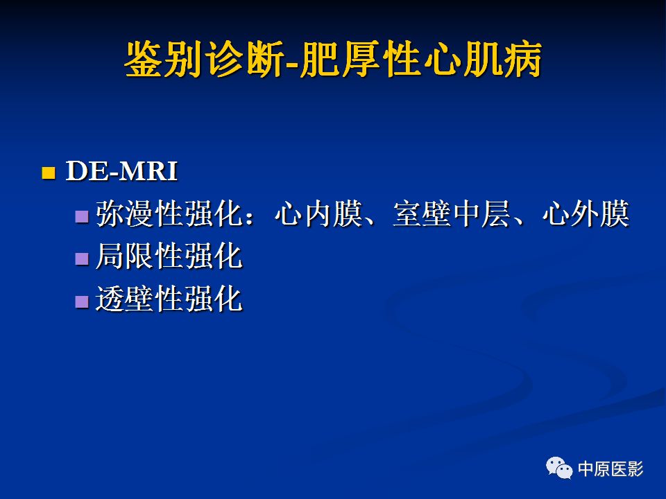 影像PPT - 【病例】心肌淀粉样变性1例MR影像-12