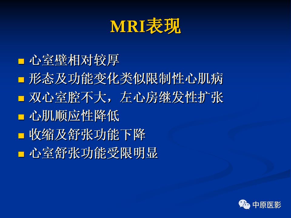 影像PPT - 【病例】心肌淀粉样变性1例MR影像-3