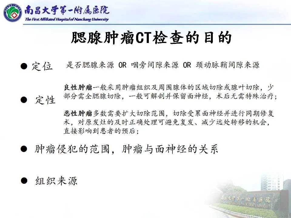影像PPT - 【PPT】腮腺肿瘤CT诊断分析思路-5
