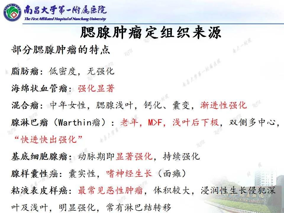 影像PPT - 【PPT】腮腺肿瘤CT诊断分析思路-6