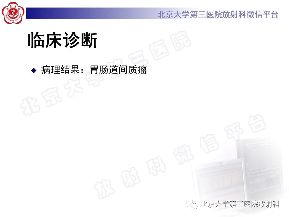 影像PPT - 【PPT】胃肠道间质瘤-11