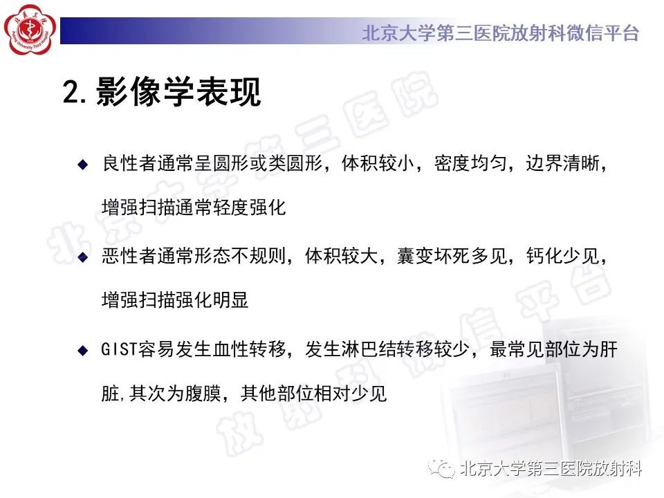 影像PPT - 【PPT】胃肠道间质瘤-16
