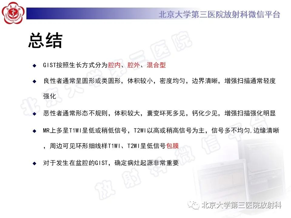 影像PPT - 【PPT】胃肠道间质瘤-30