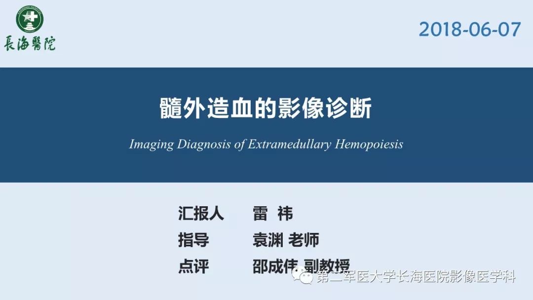 影像PPT - 【PPT】髓外造血的影像诊断-1 影像PPT - 【PPT】髓外造血的影像诊断-1