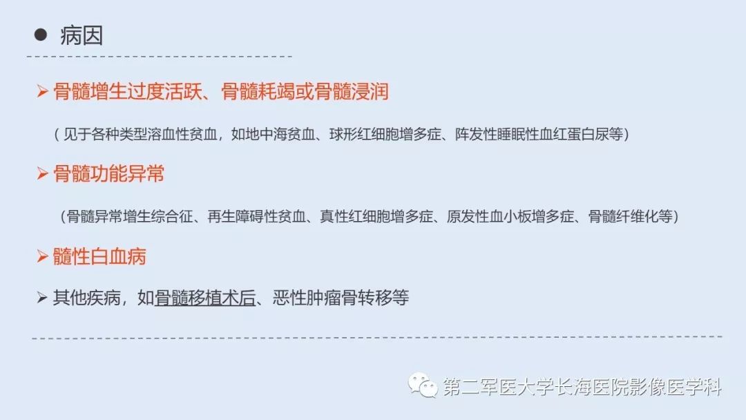 影像PPT - 【PPT】髓外造血的影像诊断-5 影像PPT - 【PPT】髓外造血的影像诊断-5