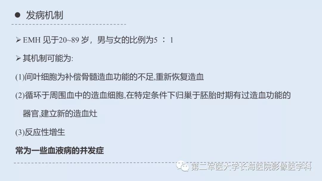 影像PPT - 【PPT】髓外造血的影像诊断-6 影像PPT - 【PPT】髓外造血的影像诊断-6