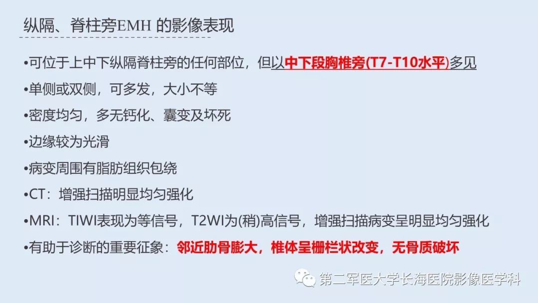影像PPT - 【PPT】髓外造血的影像诊断-10 影像PPT - 【PPT】髓外造血的影像诊断-10