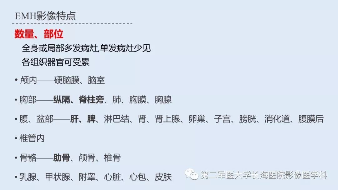 影像PPT - 【PPT】髓外造血的影像诊断-7 影像PPT - 【PPT】髓外造血的影像诊断-7