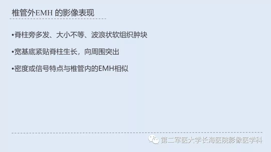 影像PPT - 【PPT】髓外造血的影像诊断-17 影像PPT - 【PPT】髓外造血的影像诊断-17