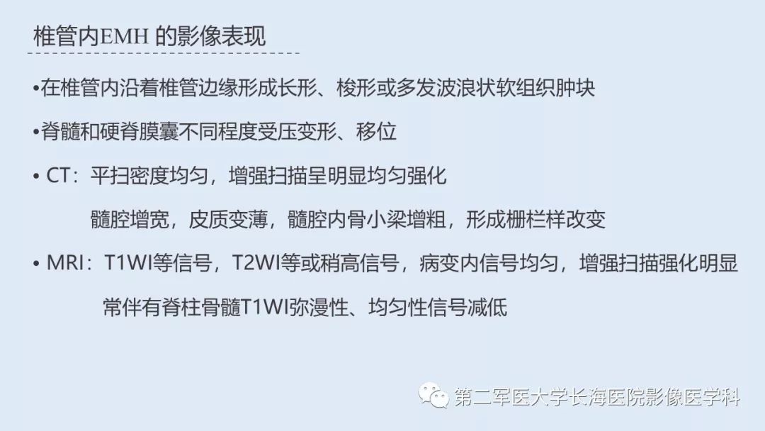 影像PPT - 【PPT】髓外造血的影像诊断-16 影像PPT - 【PPT】髓外造血的影像诊断-16