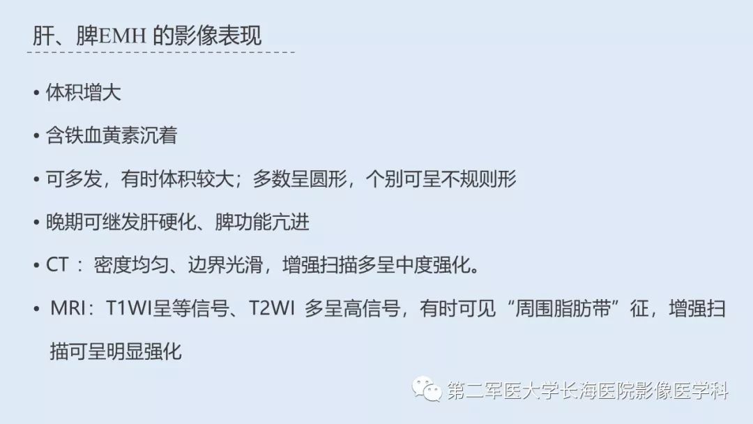 影像PPT - 【PPT】髓外造血的影像诊断-20 影像PPT - 【PPT】髓外造血的影像诊断-20