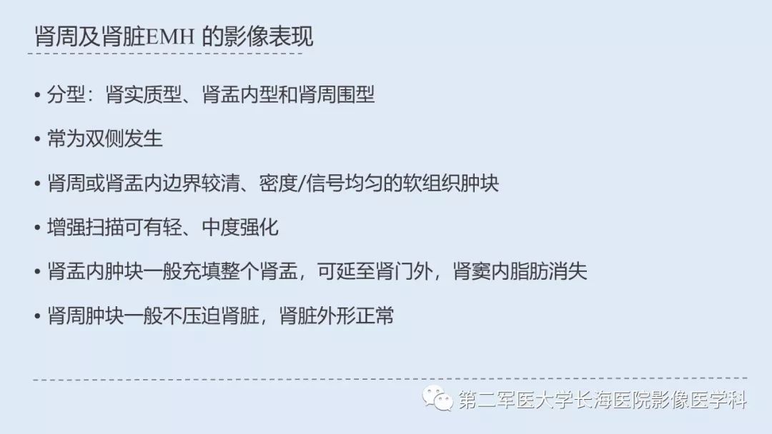 影像PPT - 【PPT】髓外造血的影像诊断-25 影像PPT - 【PPT】髓外造血的影像诊断-25