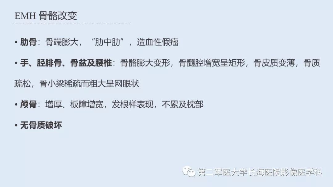 影像PPT - 【PPT】髓外造血的影像诊断-31 影像PPT - 【PPT】髓外造血的影像诊断-31