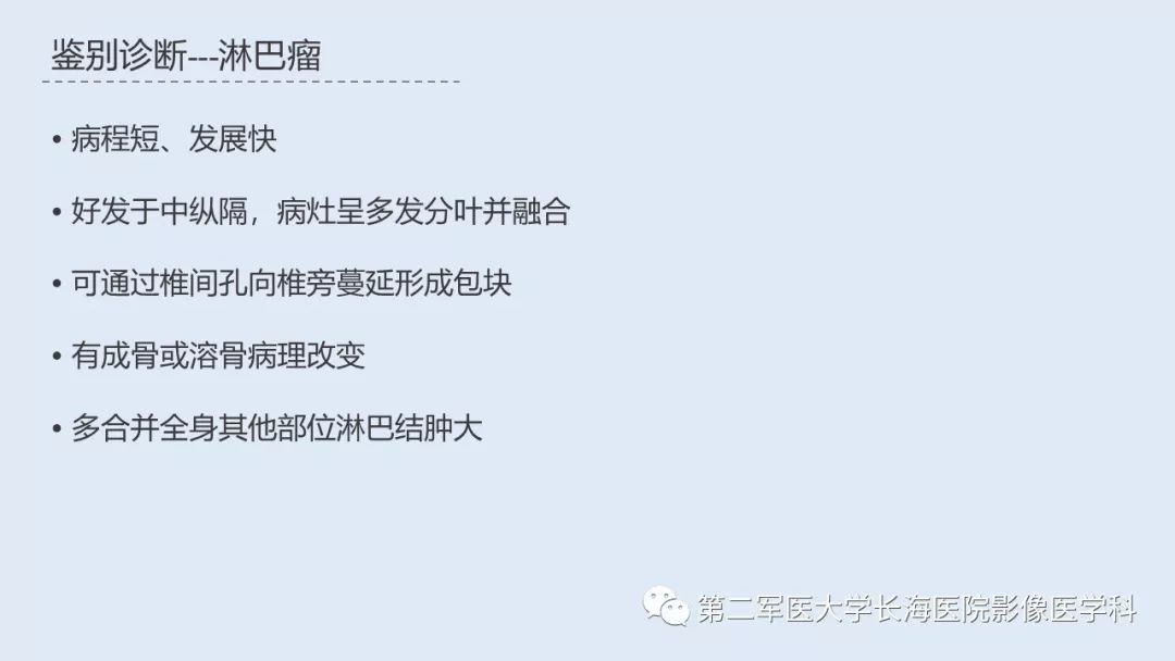 影像PPT - 【PPT】髓外造血的影像诊断-37 影像PPT - 【PPT】髓外造血的影像诊断-37