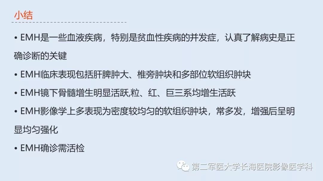 影像PPT - 【PPT】髓外造血的影像诊断-46 影像PPT - 【PPT】髓外造血的影像诊断-46