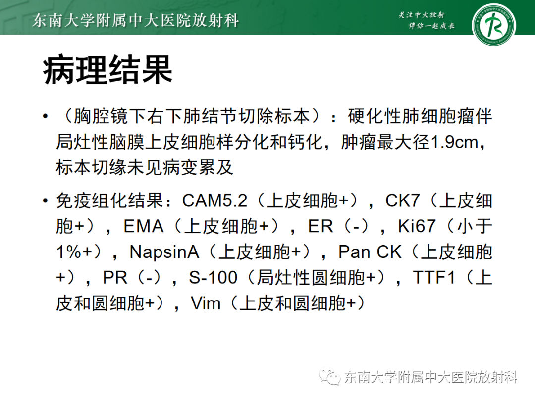 影像PPT - 【PPT】肺硬化性肺细胞瘤-3