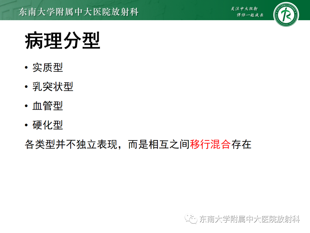 影像PPT - 【PPT】肺硬化性肺细胞瘤-7