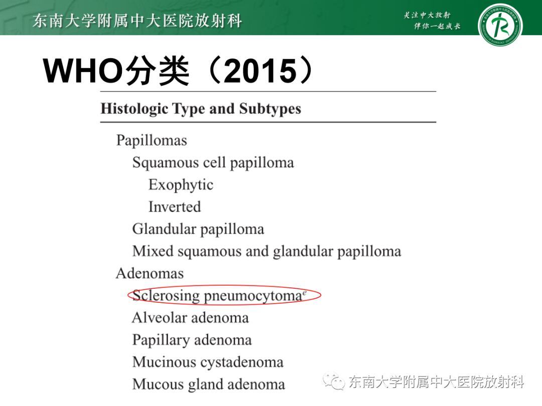 影像PPT - 【PPT】肺硬化性肺细胞瘤-6