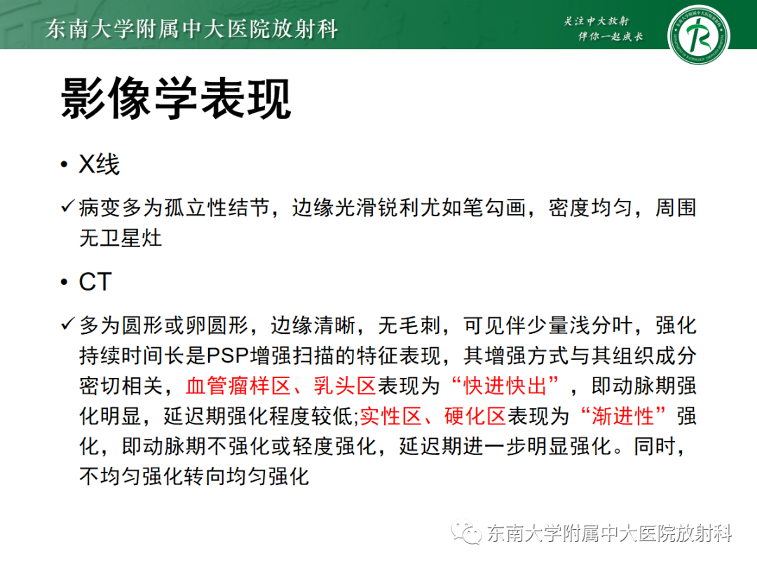 影像PPT - 【PPT】肺硬化性肺细胞瘤-8