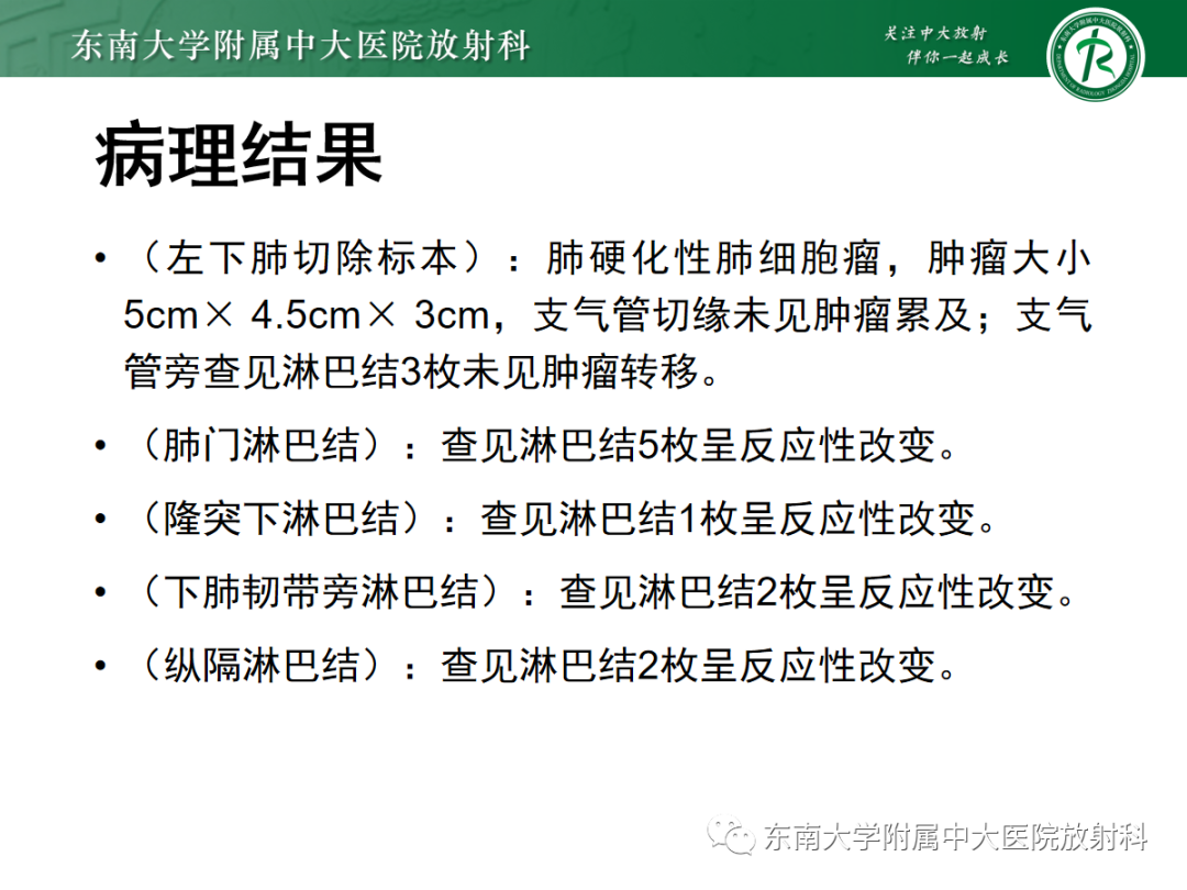 影像PPT - 【PPT】肺硬化性肺细胞瘤-17