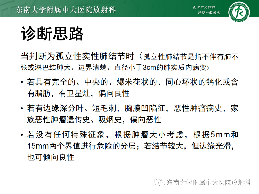 影像PPT - 【PPT】肺硬化性肺细胞瘤-28