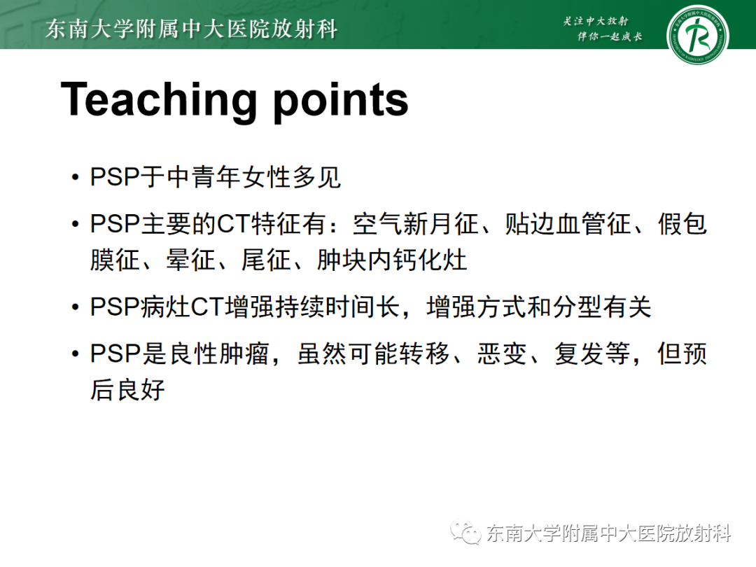 影像PPT - 【PPT】肺硬化性肺细胞瘤-29