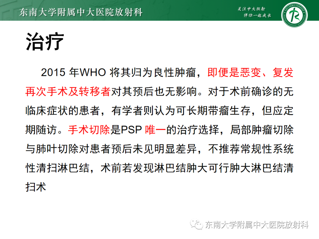 影像PPT - 【PPT】肺硬化性肺细胞瘤-27