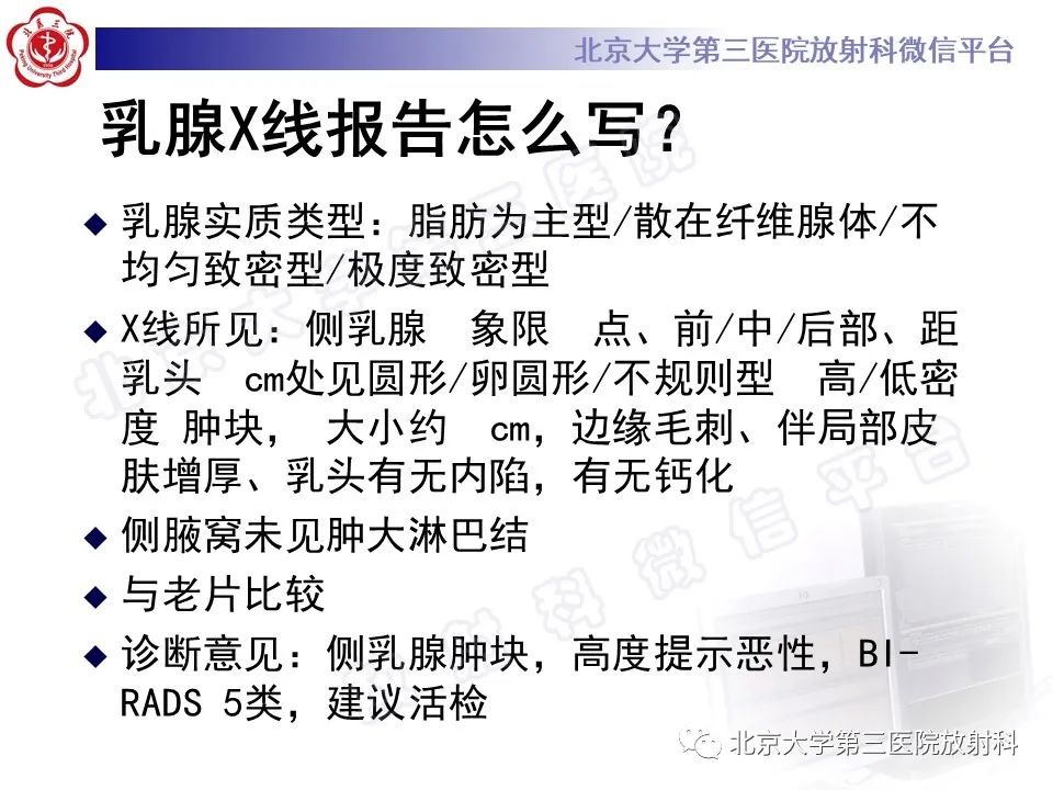 影像PPT - 【PPT】第五版BI-RADS分类解读（乳腺X线摄影）-35