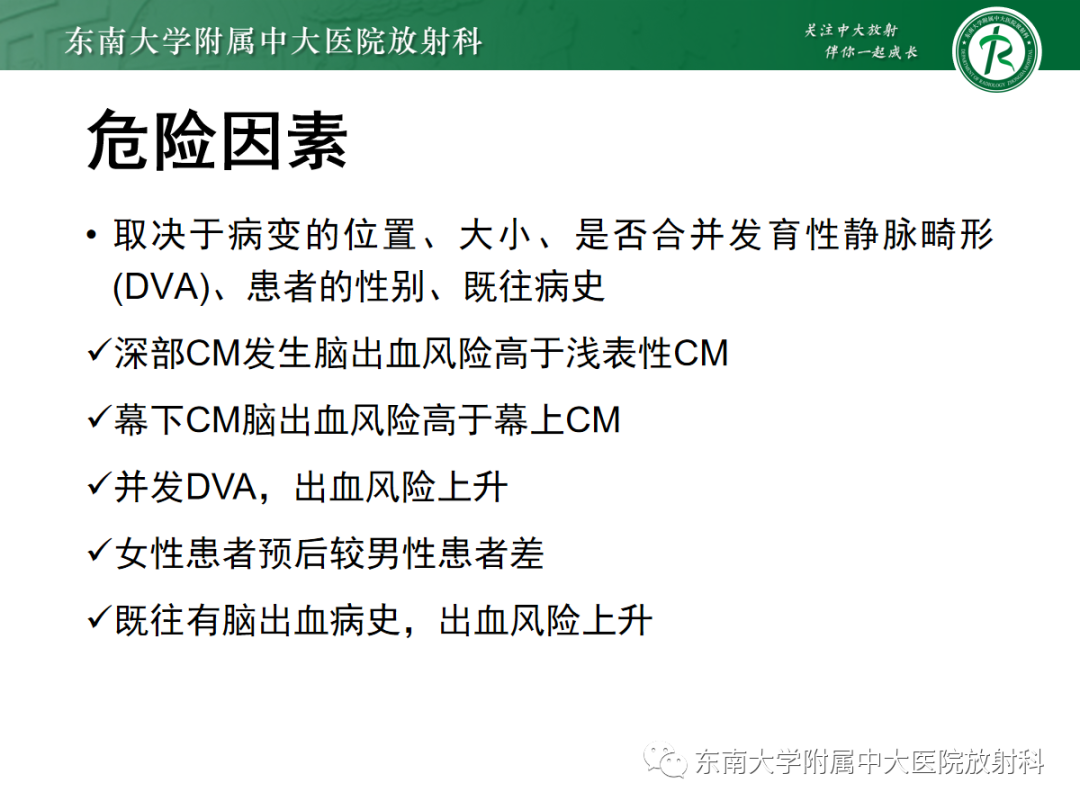 影像PPT - 【PPT】颅内海绵状血管畸形-9