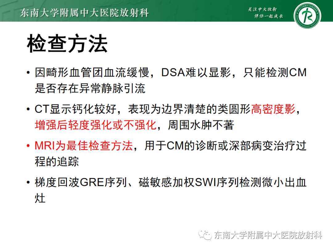 影像PPT - 【PPT】颅内海绵状血管畸形-10