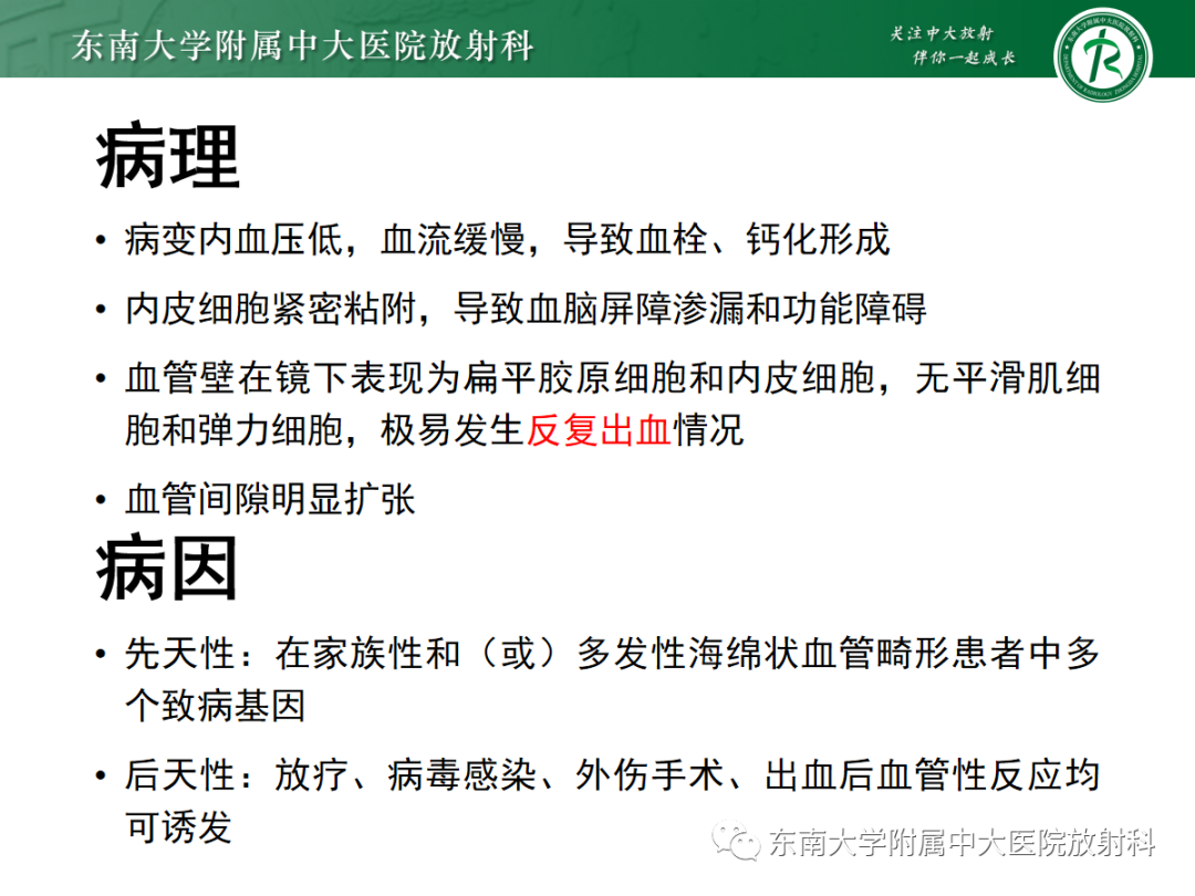 影像PPT - 【PPT】颅内海绵状血管畸形-7