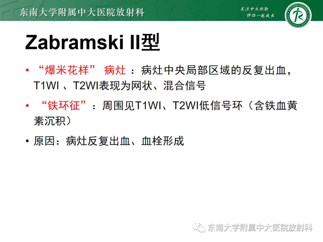 影像PPT - 【PPT】颅内海绵状血管畸形-18