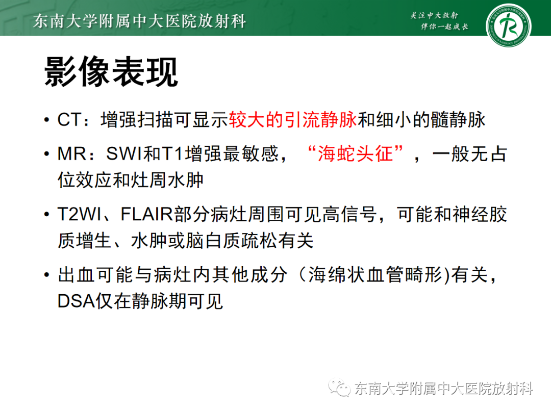 影像PPT - 【PPT】颅内海绵状血管畸形-27