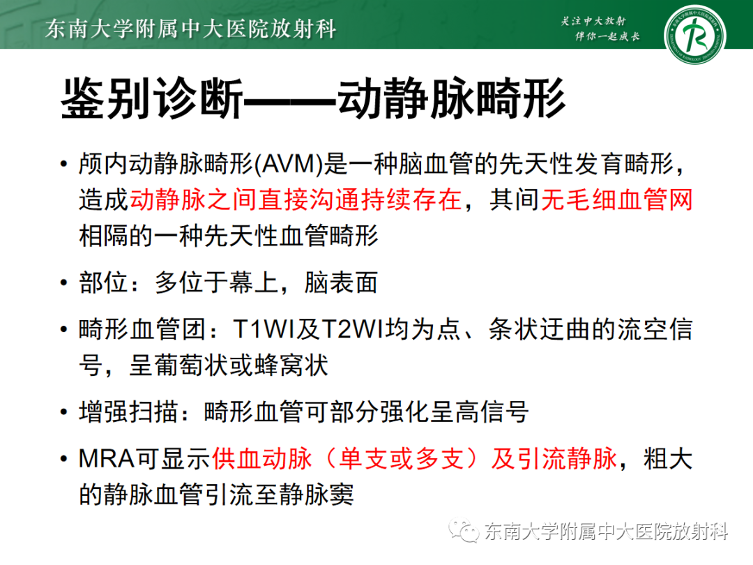 影像PPT - 【PPT】颅内海绵状血管畸形-30
