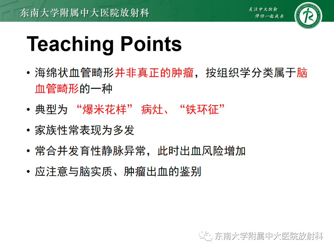 影像PPT - 【PPT】颅内海绵状血管畸形-32