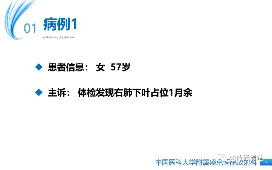 影像PPT - 【病例】肺淋巴瘤1例CT影像-1