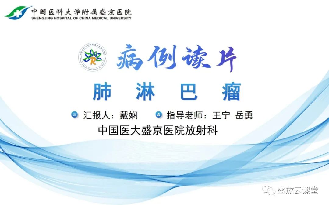 影像PPT - 【病例】肺淋巴瘤1例CT影像-13