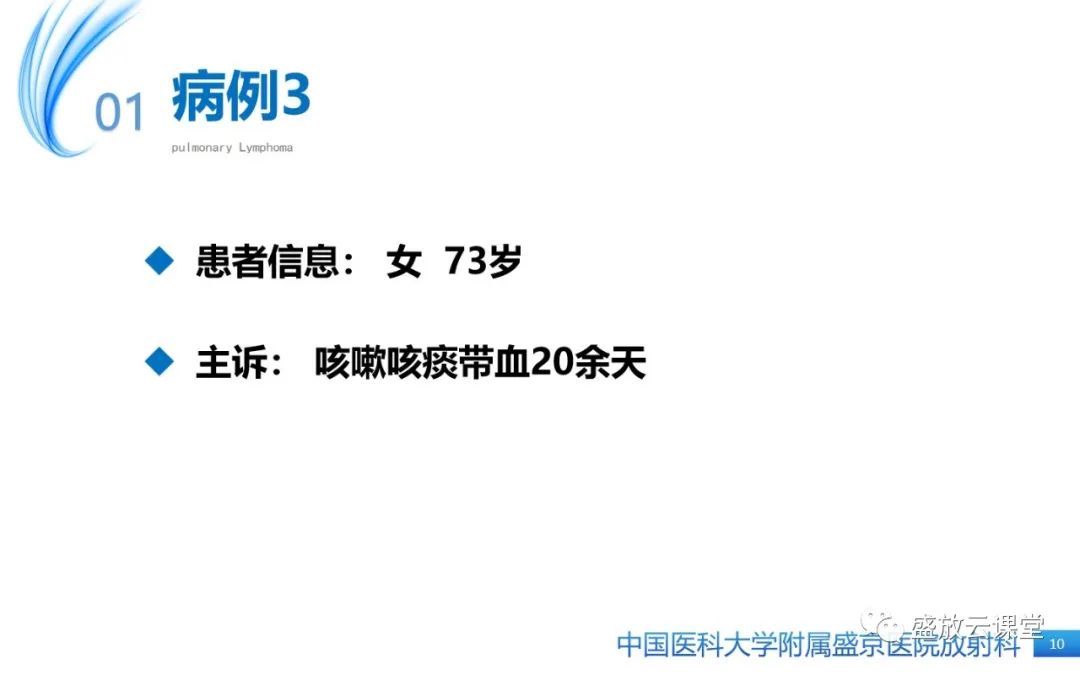 影像PPT - 【病例】肺淋巴瘤1例CT影像-9